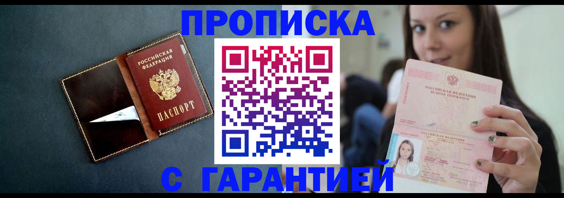 прописка в квартире в Моршанске