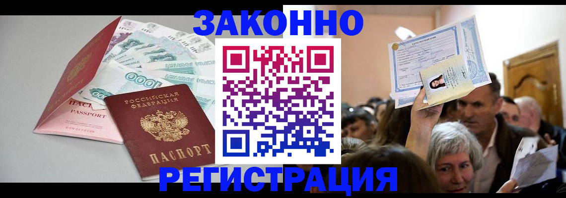 временная регистрация для всех в Моршанске