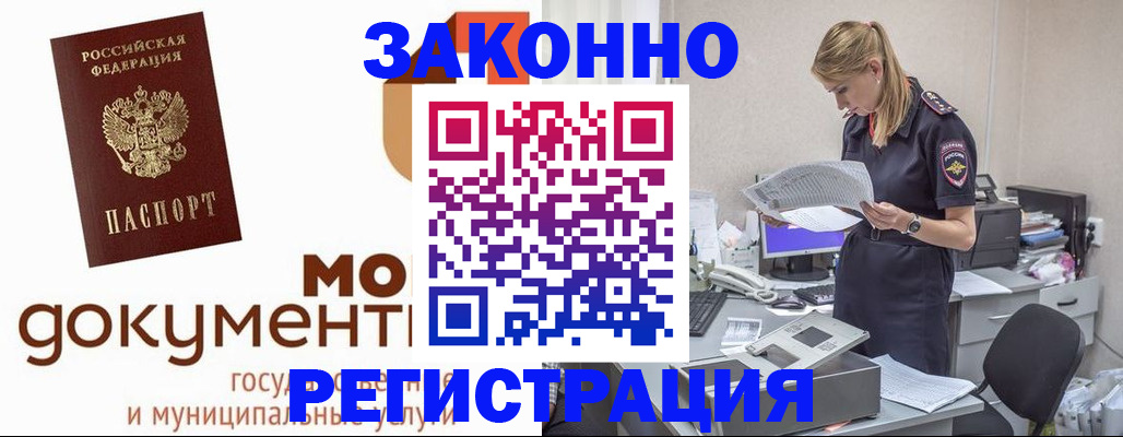 прописка иностранных граждан в Моршанске